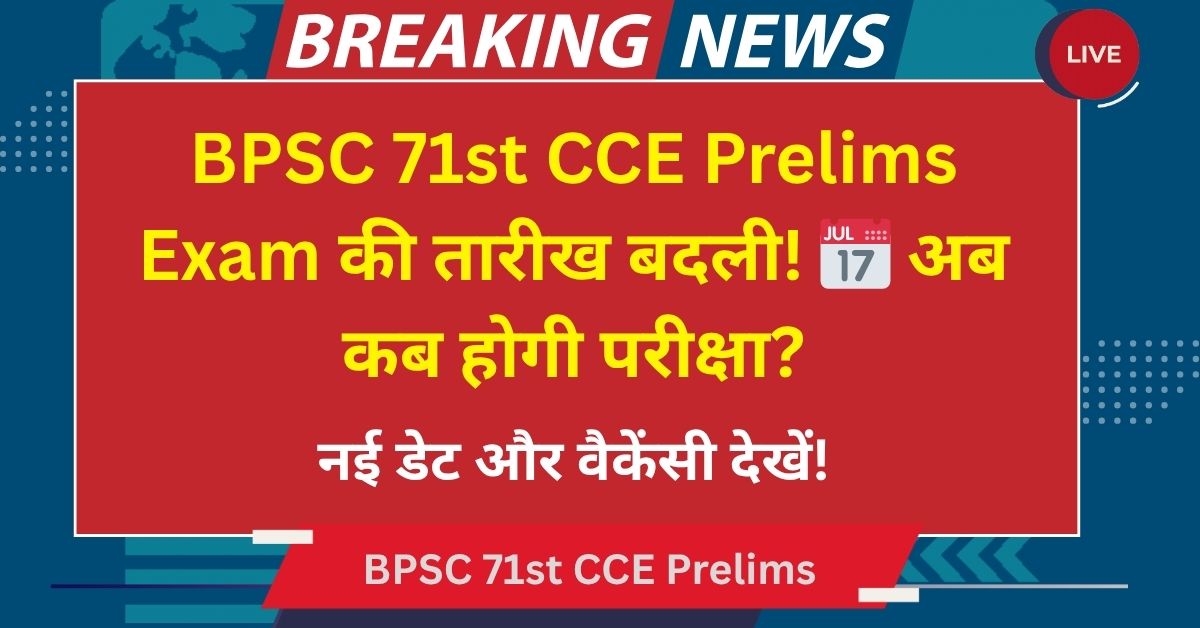 BPSC 71st CCE Prelims Exams