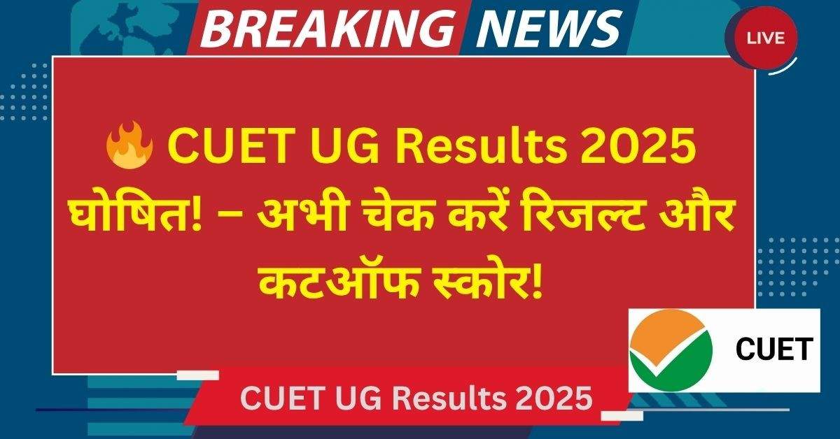 CUET UG Results 2025