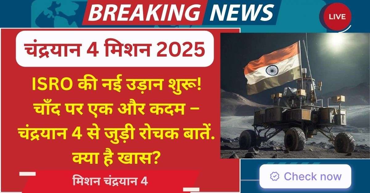 Chandrayaan 4 Mission