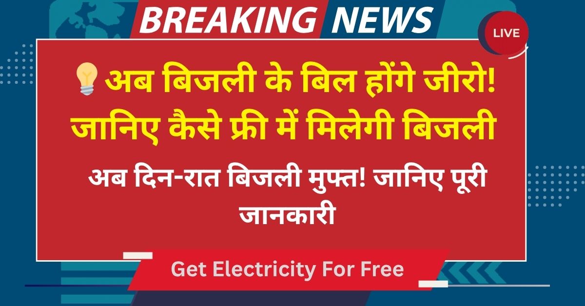 Get Electricity For Free