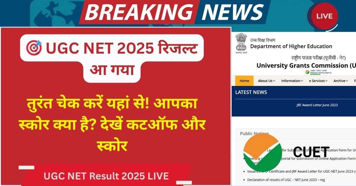 LIVE UGC NET Result 2025