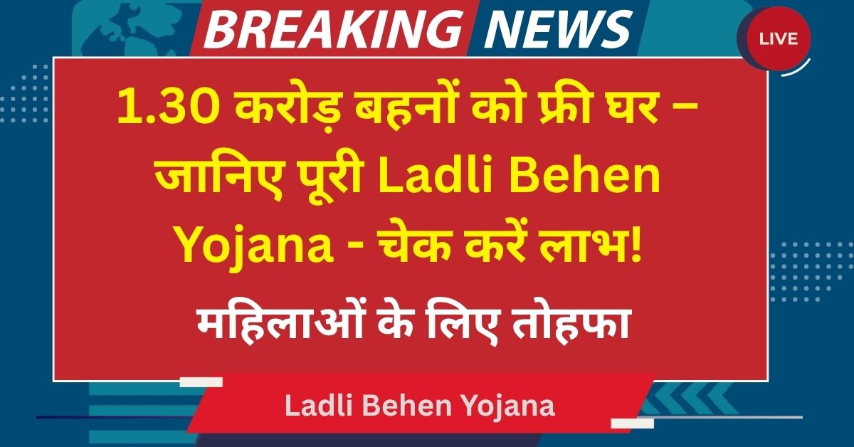 Ladli Behen Yojana