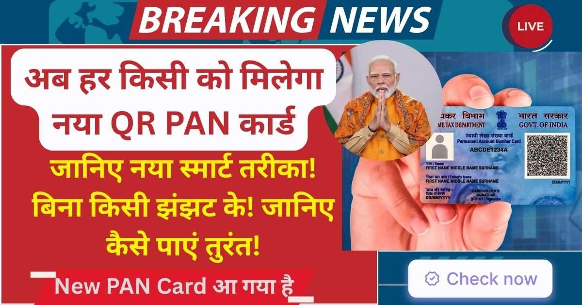 New Pan Card