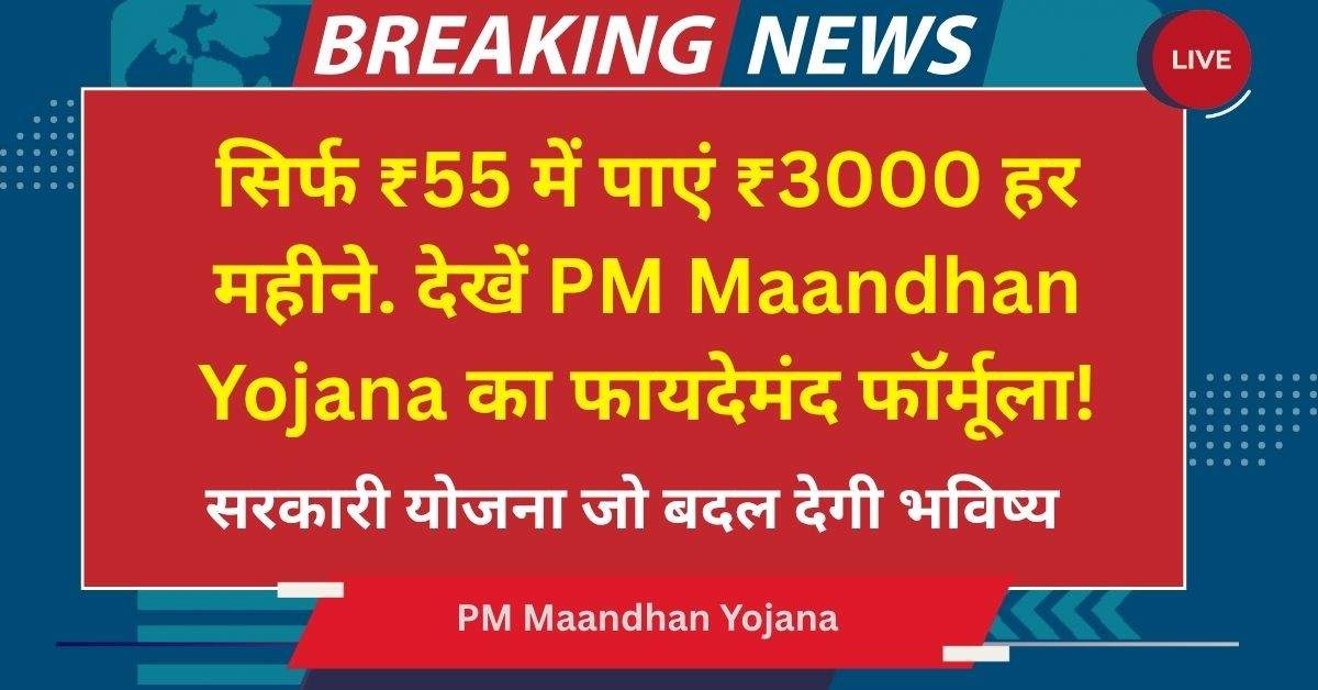 PM Maandhan Yojana