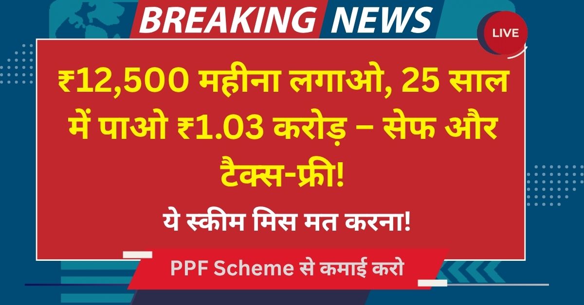 PPF Scheme