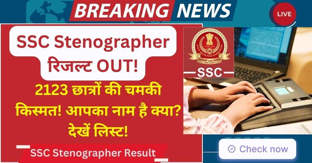 SSC Stenographer 2025