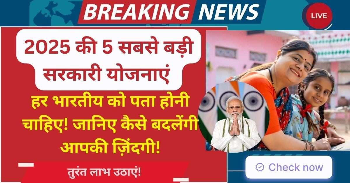 Top Sarkari Yojnaye