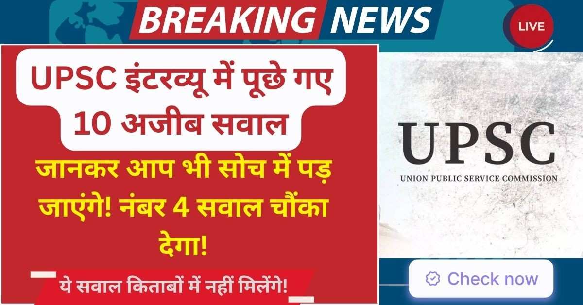UPSC Interview Questions